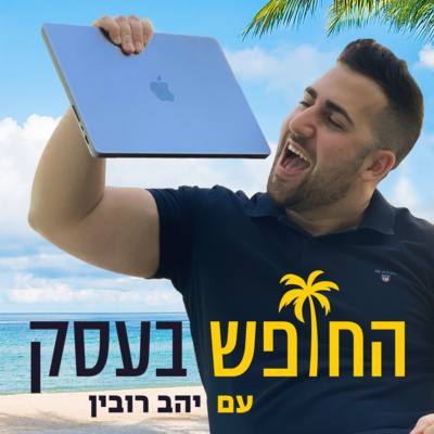 העונג למכור - 1,200 סליקות