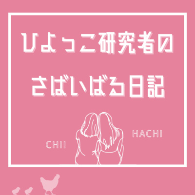 ちきなかりさん 味わい深かっ