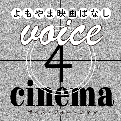 【子育てと映画・映像の仕事の話。有志の育児サポート勉強会(仮)とは!? 現場スタッフ・キャストのリアルな声を聞いて。】