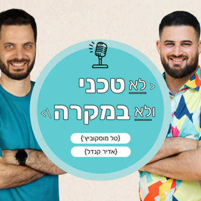 קוד פתוח - כל מה שרציתם לדעת