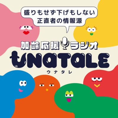 #63 【大人の女子校座談会】50代からの恋愛談義。「で、あなたは何がしたい？」タロットが教えてくれた人生とは