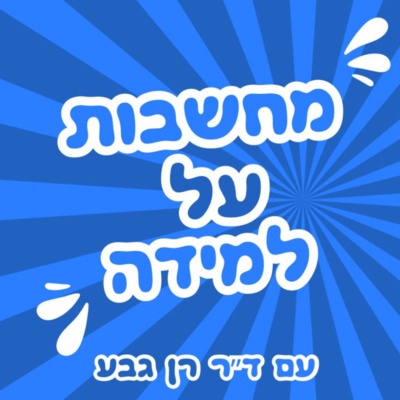 לקויות למידה, קשב וריכוז וגישות חדשות לקריאה ולמידה בעידן הדיגיטלי