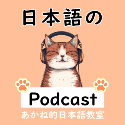 Currently playing episode